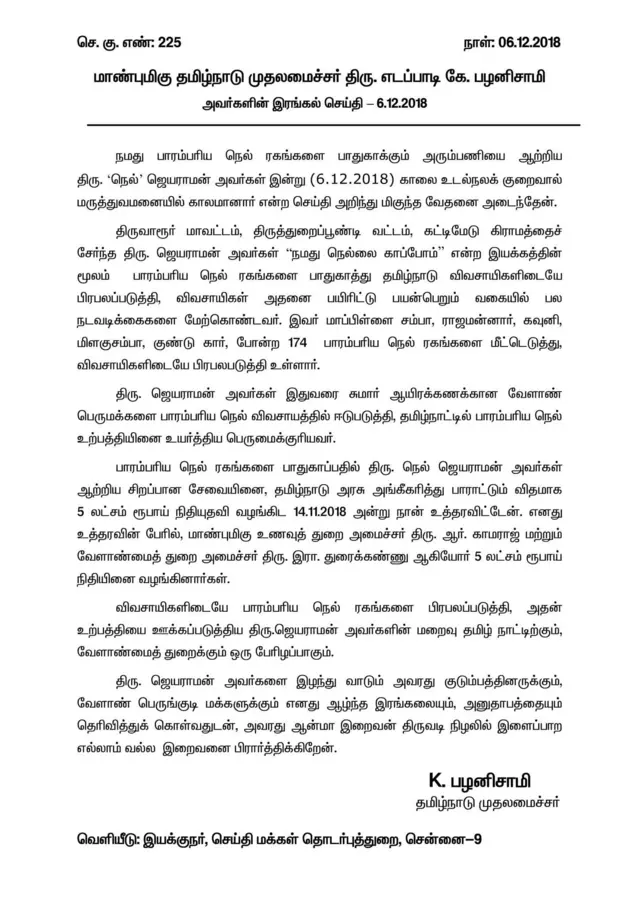 நெல் ஜெயராமன்