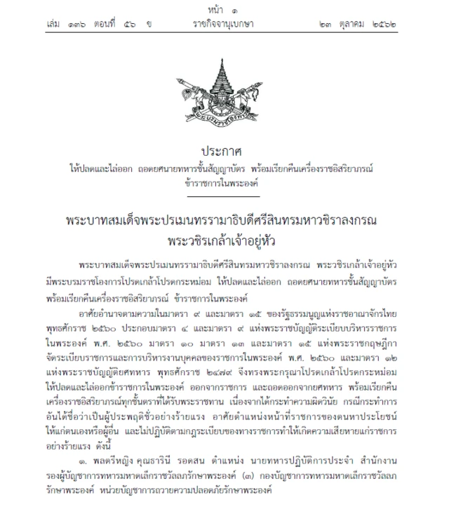 ราชกิจจานุเบกษา