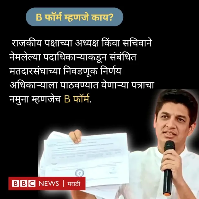 बी फॉर्म