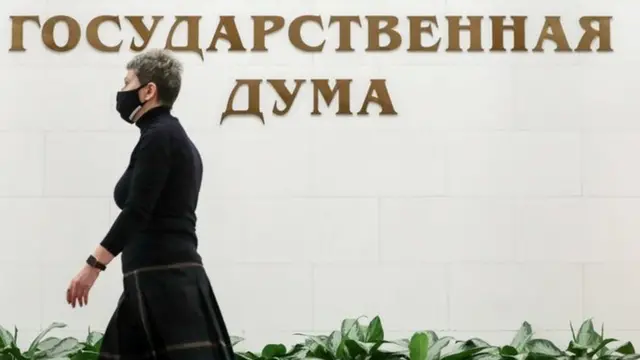 Госдума