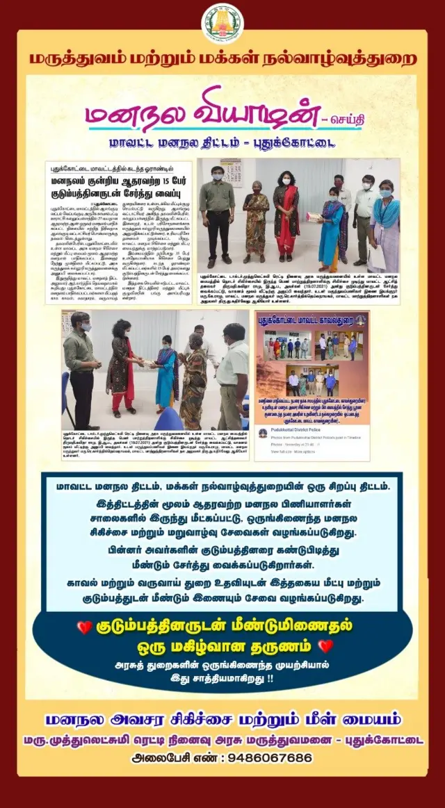 புதுக்கோட்டை