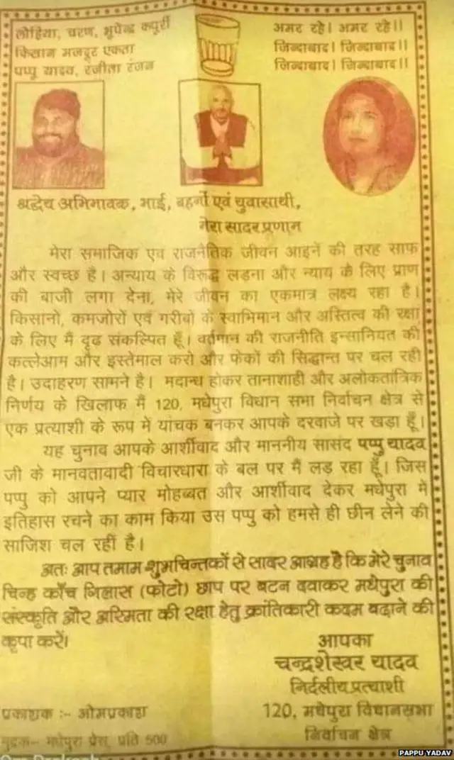 पप्पू यादव