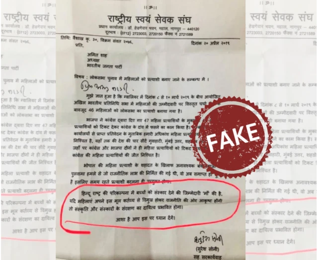 నకిలీ ఉత్తరం