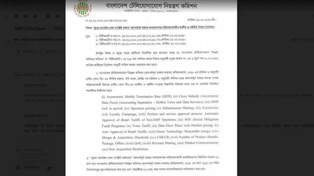 বিটিআরসির নতুন চিঠি