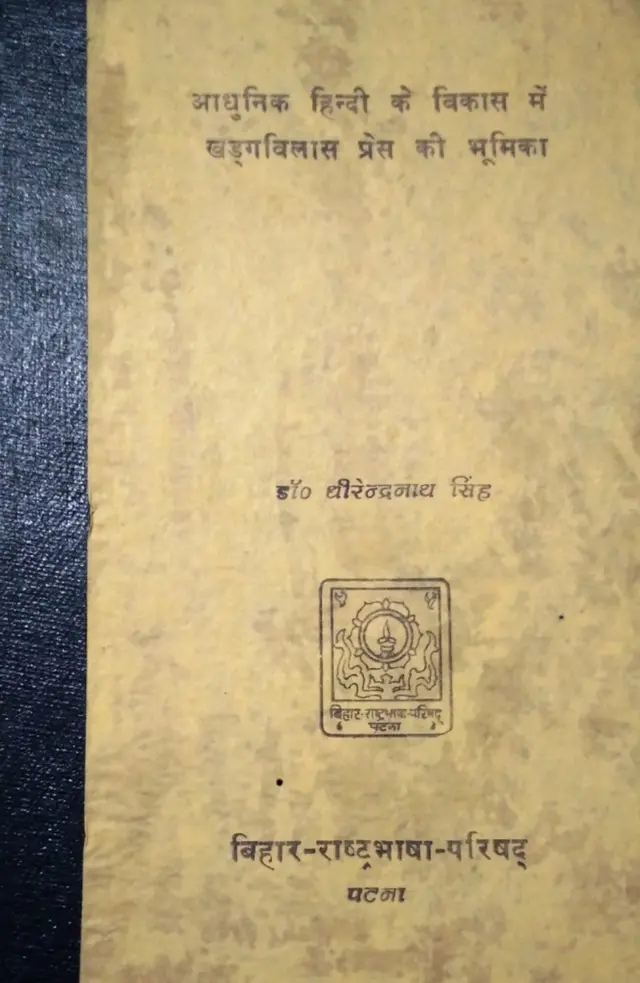 खड्गविलास प्रेस