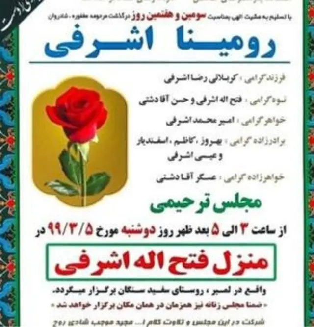 آگهی ترحیم رومینا