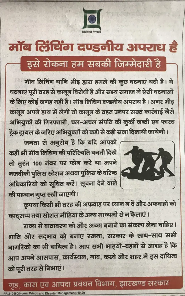 झारखंड सरकार का विज्ञापन