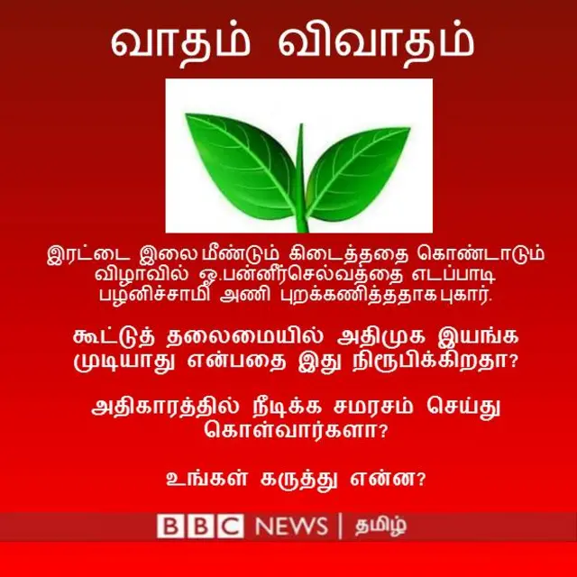 இரட்டை இலை