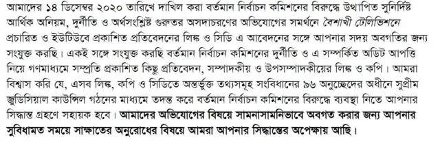 চিঠির একটা অংশ