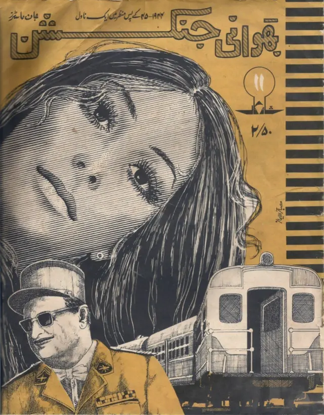 بھوانی جنکشن کا اردو ترجمہ سید قاسم محمود نے کیا