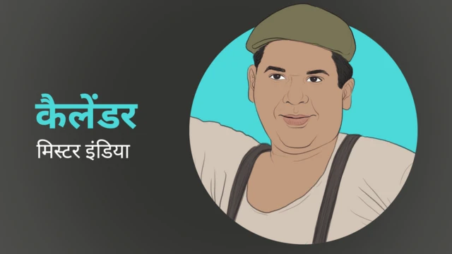 सतीश कौशिक