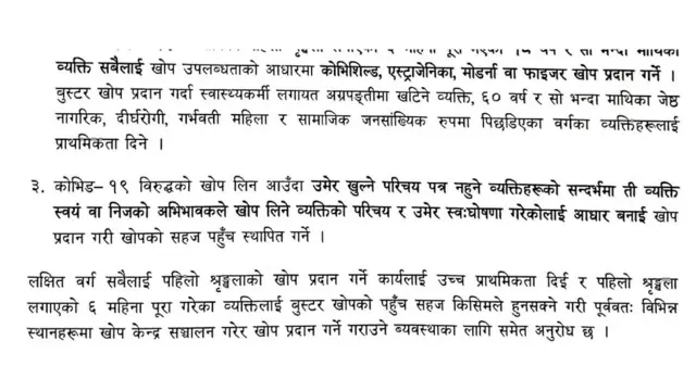 अब खोप लगाउन उमेर खुल्ने परिचयपत्र अनिवार्य नभएको अधिकारीहरूले बताएका छन्