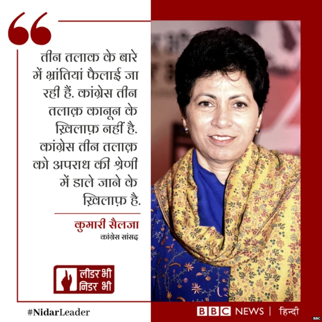 कुमारी सैलजा