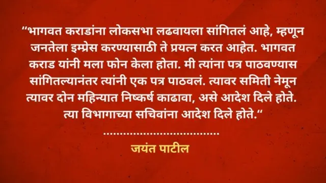 जयंत पाटील यांचं प्रत्युत्तर