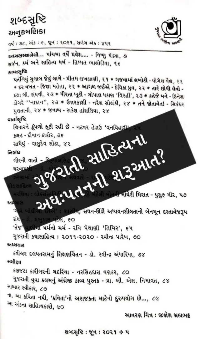 સુરતના કવિ ડૉ. વિવેક ટેલરે અકાદમીના પત્રને લઈને આકરા સવાલ કર્યા અને તેને ગુજરાતી સાહિત્યના અધ;પતનની શરૂઆત ગણાવી.