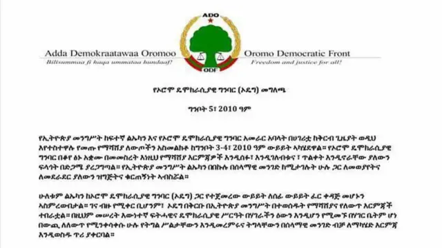 መግለጺ ቅዋም ዲሞክራሲያዊ ግንባር ኦሮሞ