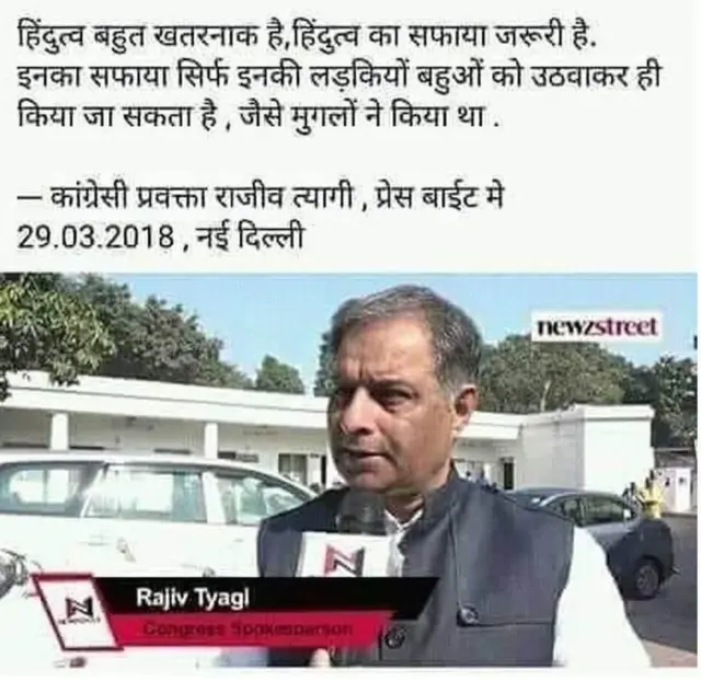 રાજસ્થાન ફેક ન્યૂઝ