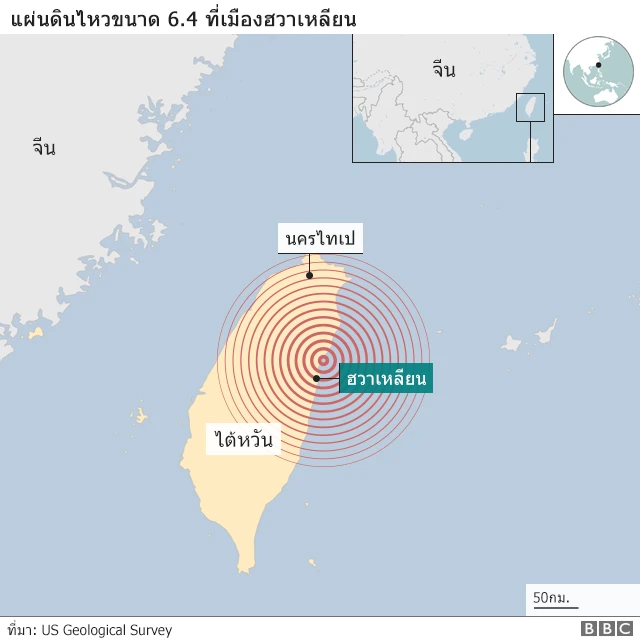 แผ่นดินไหวไต้หวัน