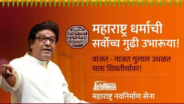 राज ठाकरे