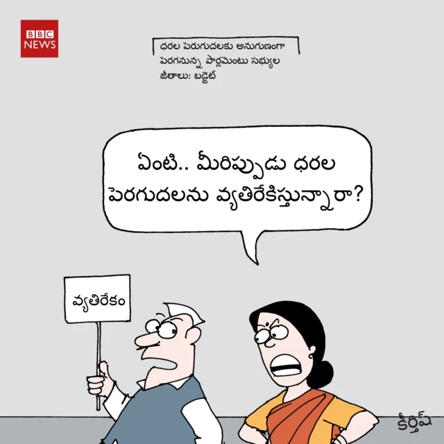 బీబీసీ తెలుగు కార్టూన్