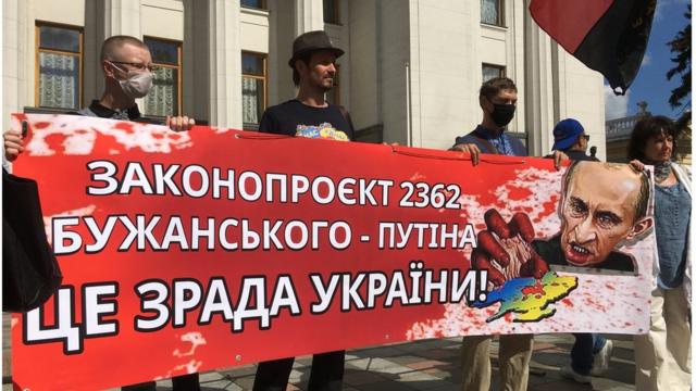 Учасники мітингу називали законопроєкт №2362 "проєктом Бужанського-Путіна"