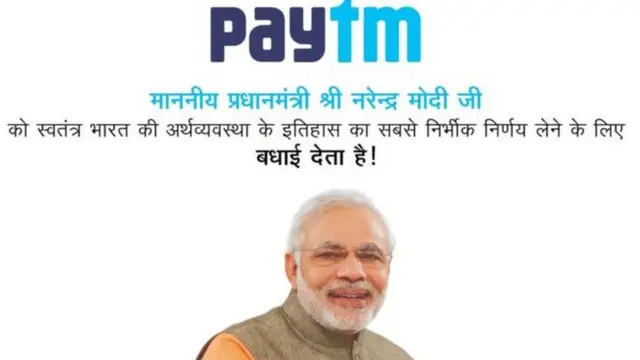 पेटीएम के विज्ञापन में मोदी