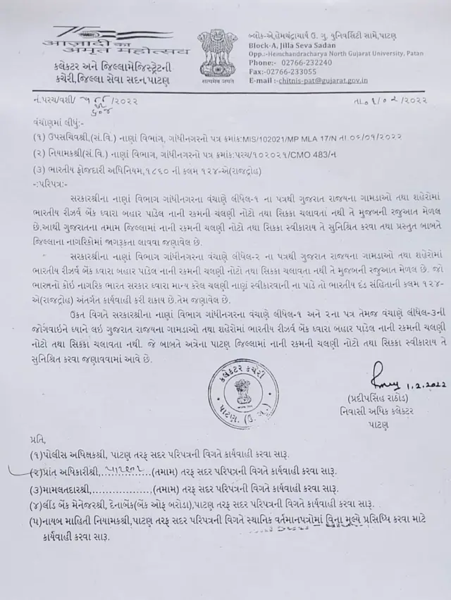 વહીવટી તંત્ર દ્વારા બહાર પડાયેલ પરિપત્ર
