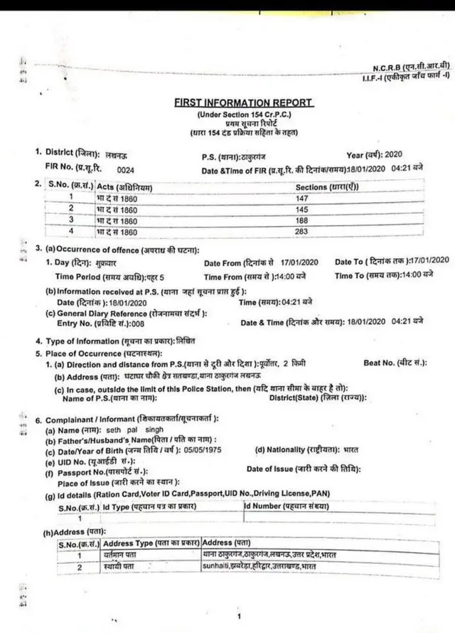 एफ़आईआर