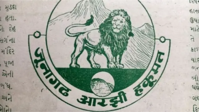 జునాగఢ్ ఆర్జీ హుకుమత్