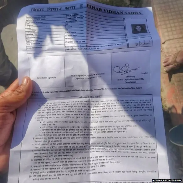 चौथे ग्रेड की नौकरी के इंटरव्यू के लिए एडमिट कार्ड