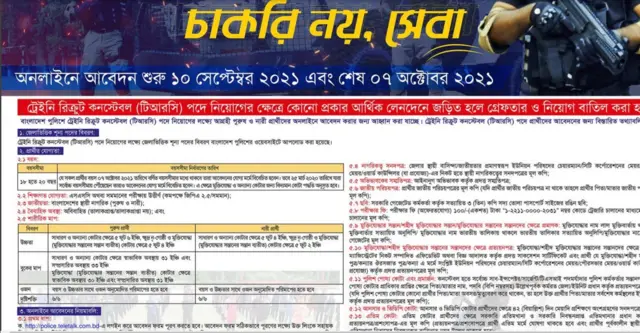 বাংলাদেশ পুলিশের চাকরির বিজ্ঞাপন