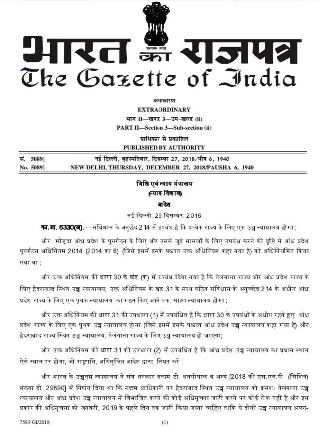 రాష్ర్టపతి గెజిట్