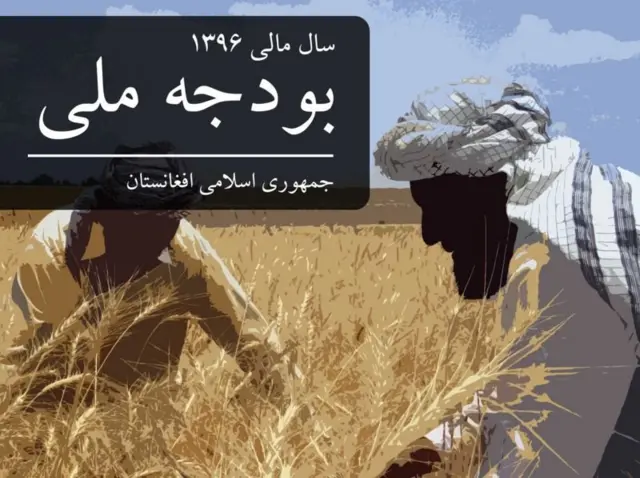 مجموع بودجه ملی افغانستان برای سال ۱۴۰۰، بیش از ۴۷۳ میلیارد افغانی در نظر گرفت شده بود