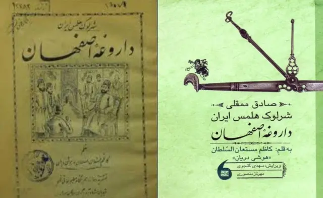 داروغه اصفهان