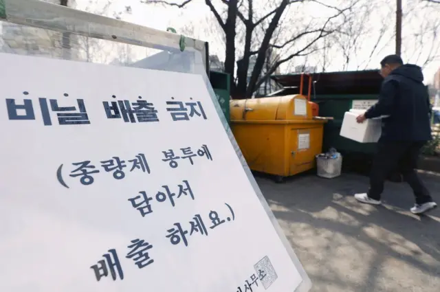 30일 서울의 한 아파트 단지 쓰레기 분리수거장에 종량제 봉투에 폐비닐을 담아 배출하라는 안내문이 게시돼 있다