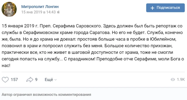 Пост митрополита Лонгина