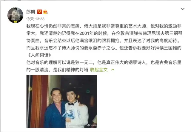 朗朗微博悼念
