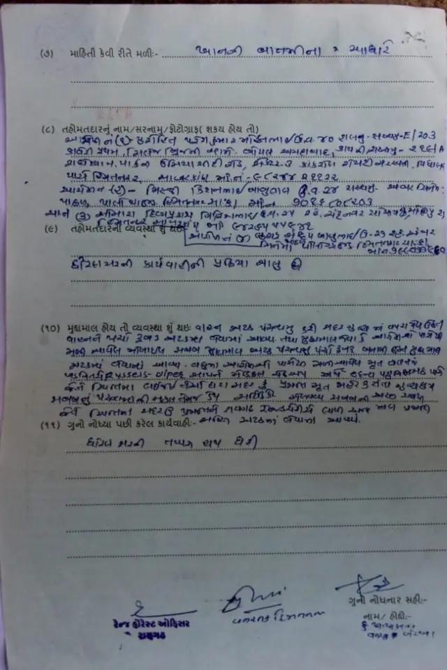 એફઆઈઆરની નકલ