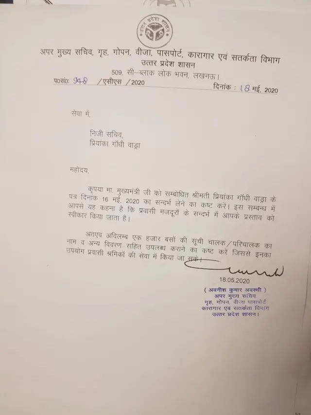 यूपी सरकार का पत्र