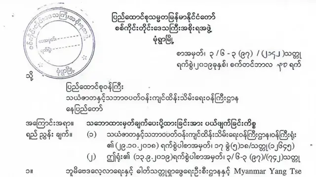 ချင်းတိုင်းရင်းသားရေးရာ ဝန်ကြီးက ဝန်ကြီးချုပ်ကိုယ်စားထုတ်ပြန်