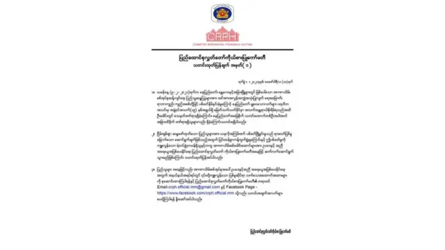 ပြည်ထောင်စုလွှတ်တော် ကိုယ်စားပြုကော်မတီ၊ စစ်အာဏာသိမ်း