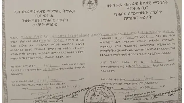 ማሕበር ሰብ ፀጋ ዕድመ ተጋድልቲ ህወሓት እንትትጣየሽ፡ ቢሮ ፍትሒ ክልል ትግራይ ነቲ ማሕበር ዝሃቦ ፍቓድን ኣፍልጦን