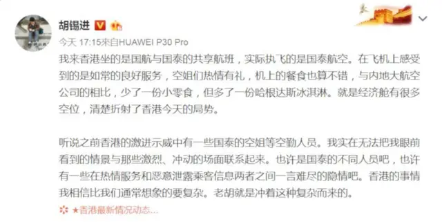 胡锡进微博截屏