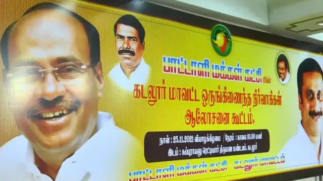 ராமதாஸ்