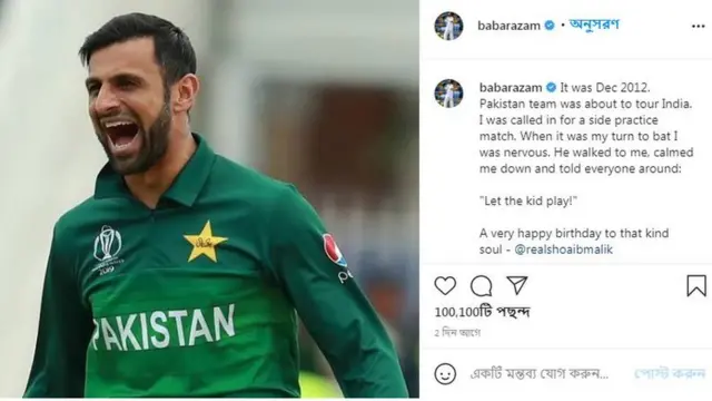 জন্মদিনে শোয়েব মালিককে স্মরণ করলেন বাবর আজম