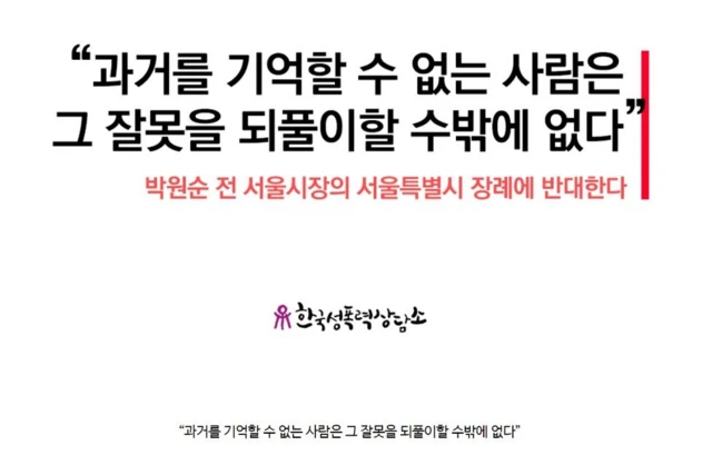 다수 여성단체들은 성명서를 내 '2차 가해'를 멈출 것을 호소하고 진상 규명을 촉구했다