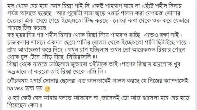 ফেসবুকে আরেকজন নারীর স্ট্যাটাস
