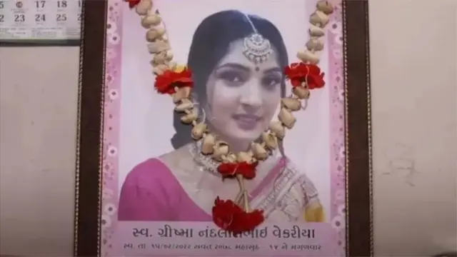 મૃતક ગ્રીષ્મા વેકરિયા