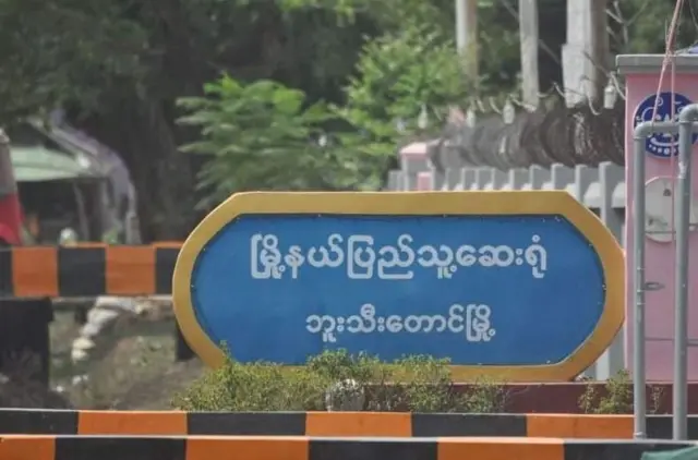 ဘူးသီးတောင်ဆေးရုံ