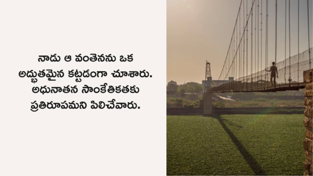 తీగల వంతెన